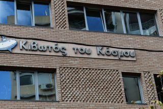 kivotos tou kosmou